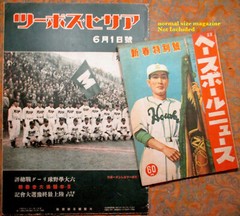 1936 アサヒ・スポーツ ASAHI SPORTS Japanese Baseball Magazine~ HOFers ~XL ~10-1/2″ X 15″