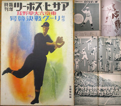 1939 アサヒ・スポーツ ASAHI SPORTS Japanese Baseball Magazine~ HOFers ~XL ~10-1/2″ X 15″