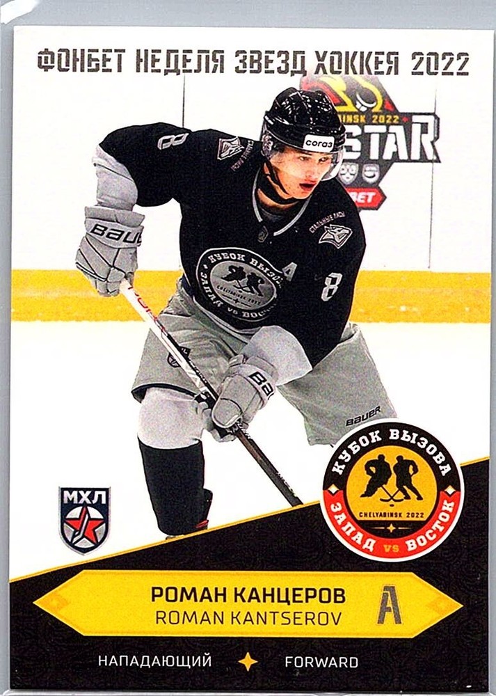 2022-23 Sereal KHL Premium Collection Roman Kantserov All Star