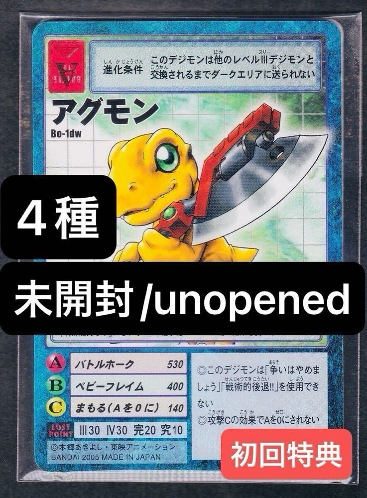 4 Types Digimon World X Bx-1dw Dorumon Bo-1dw Agumon Bo-2dw V-Mon Bo-3dw
