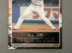 2019 BBM 2nd Version Munetaka Murakami CROSS SUNRISE #CS59 Yakult Swallows