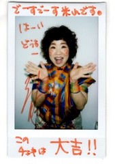 Kaori Yoneyama Fukigenndesu Autographed cheki photo Japan Women Wrestling 9/10